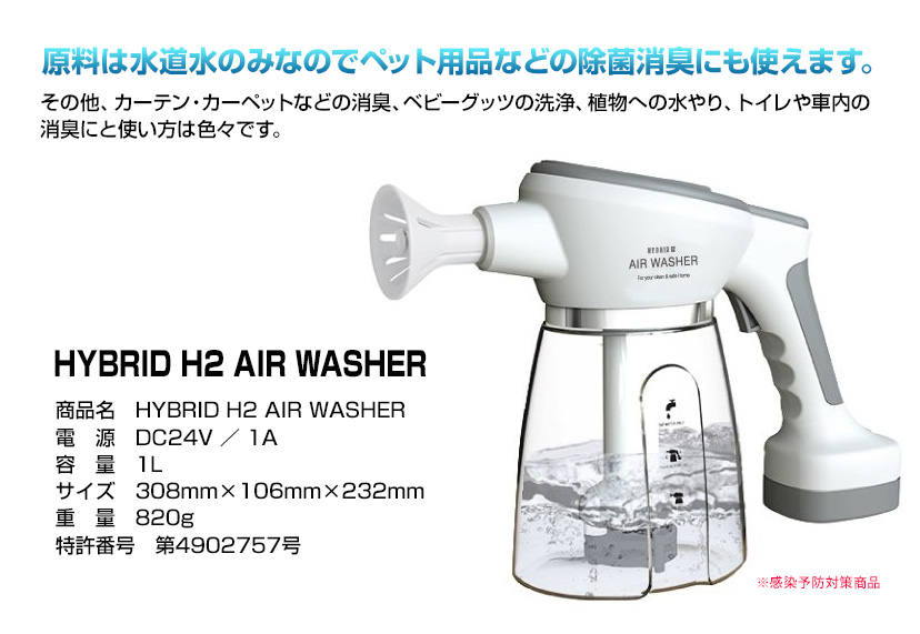 原料は水道水のみなのでペット用品などの除菌消臭にも使えます。