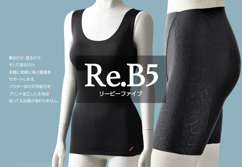 Re.B5（リービーファイブ）：手軽に気軽に美と健康をサポートします