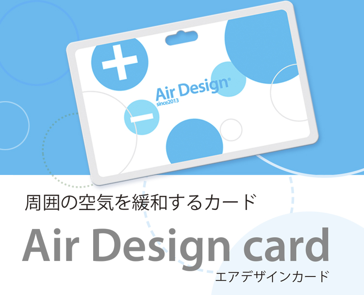 Air Design Card